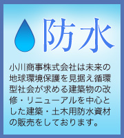 防水